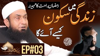How to Attain Peace of Life  - Ep#03 Paigham-e-Quran S4 | Molana Tariq Jamil 15 April 2021