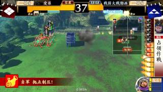 【戦国大戦】愛羅の対戦記　其の６３