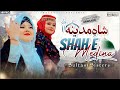 2024 Heart Touching Beautiful Naat Sharif | Shah e Madina | Sultani Sisters | Special Nasheed