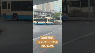 EF210貨物も通過するよ！長岡京駅バスターミナル2024/2/5 #バスファン #阪急バス