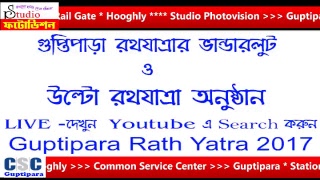 Guptipara Rathyatra Live 2017