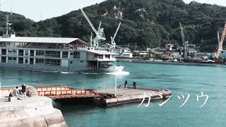 小型豪華客船「ガンツウ」尾道水道 Setouchi Islands