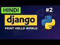 How to Print Hello World in Django | Django Me Hello World Kaise Print Kare
