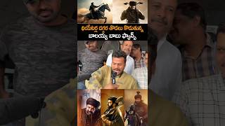 తొడలు కొడుతున్న బాలయ్య బాబు ఫ్యాన్స్ #daakumaharaj #daakusong #balayya #ytshorts #shorts #thaman