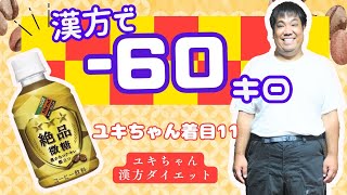 【初心者】【ダイエット】135㎏から75㎏減量【いい話】50代から【健康】に瘦せる【チャンネル登録お願いします】#video #coffee #shortvideo