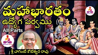 Mahabharatam Udyoga Parvam In Telugu by chaganti koteswara rao #Spiritual long audios