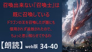 【朗読】怒るニクス  WEB版  34-40