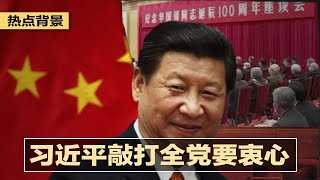 习近平高调纪念华国锋，敲打党员要衷心；海南副省长毛超峰，掌舵香港“文化央企”；中国公布4人阵殁中印边界，都是拜登逼的；布林肯批中国：全球信息最不开放国家 | 热点背景（20210221）