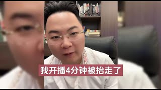 什么情况？我开播4分钟就被抬走了！ #一个敢说真话的房产人#老陌 （20231024直播）