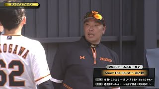 【春季キャンプ】阿部慎之助二軍監督がサンライズブルペンに！【巨人】