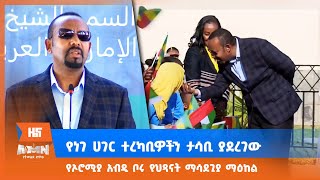 የነገ ሀገር ተረካቢዎችን ታሳቢ ያደረገው የኦሮሚያ አብዲ ቦሩ የህጻናት ማሳደጊያ ማዕከል