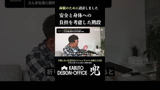 【安心設計】両親のため設計した注文住宅の階段 #Shorts #家づくり #注文住宅 #設計事務所