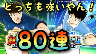 【たたかえドリームチーム】#605 どっちも強い！引くしかない80連！ちょくTV