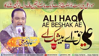 Abid Meher Ali  New Qasida Ali Haq Ae 13-Rajab | Ali Zaroori Hai | Dam Meran Lal Mundran Wali Sarkar