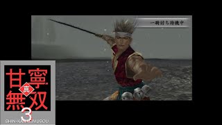 （PS2）真・三國無双３　甘寧無双　プレイ動画02　by　KANAN