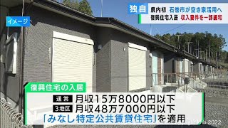 復興住宅入居者の収入要件緩和へ　現役世代を呼び込む試み　宮城・石巻市