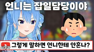 집에서 전속 메이드를 하고 있는 아네마치 [ 홀로라이브 / 호시마치 스이세이 ]