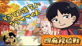 【雀魂】比嘉秀仁のブルアカコラボうおおおおお雀魂配信【麻雀プロ】