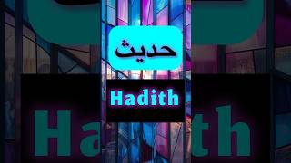 hadith of prophet muhammad peace be upon him | islamic short video | Islamic shorts #shorts #short