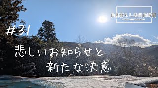 とても悲しいです（飼っている動物たちのことではないです）前を向いて、やれることをやらなくちゃ。