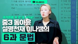 [중3 동아윤 6과문법]  what VS that 깔끔 구분 & 과거완료 완벽정리 (+ 기출BEST 문제풀이💙)