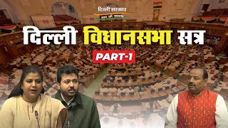 LIVE | Delhi Vidhan Sabha Session | Delhi Government