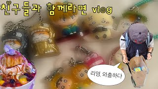 [vlog] 일상 한 스푼에 대구 99스푼