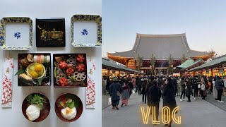 【Vlog】年末年始の記録、おせち作り、浅草寺初詣