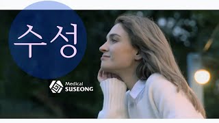 [ Tourism KOREA ] 대구 수성구 의료관광 홍보영상 Daegu Suseong-gu medical tourism promotional video