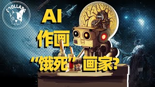 AI作品匿名参赛夺冠，全球艺术家破大防？