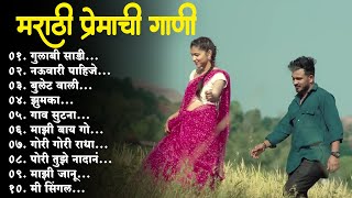 मराठी प्रेमाची गाणी 2024💖 Top silent Songs 💖Marathi Jukebox 2024💕Assal Marathi 💕