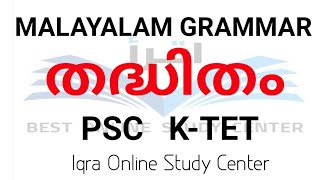 തദ്ധിതം Thadhitham Malayalam Grammar K-TET \u0026PSC