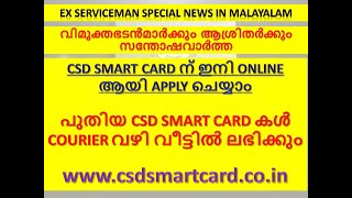 CSD SMART CARD ന് ഇനി ONLINE ആയി APPLY ചെയ്യാം /പുതിയ CSD SMART CARD കൾ COURIER വഴി വീട്ടിൽ ലഭിക്കും