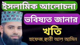 💚💚ভবিষ্যৎ জানার ক্ষতি কি ক্ষতি হয় ভবিষ্যৎ জানলে 💚💚