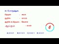 new 7th tamil full test group4 free batch 2021 100 questions