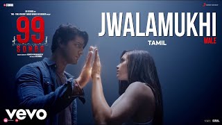 99 Songs (Tamil) - Jwalamukhi (Male) Video | @A.R.Rahman | Ehan Bhat