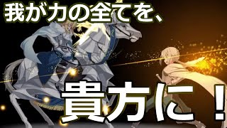 【FGO】我が力の全てを、貴方に！ベディヴィエールと第6章vs獅子王【Fate/Grand Order 神聖円卓領域キャメロット】