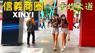 信義商圈散步 漫步香堤大道｜ Xinyi Xiangti Avenue｜4k Taipei Walk