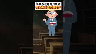 【お金の稼ぎ方】年金、貯金、預金全部ダメ！令和はこう稼ぐ！【FX/トレード】【投資初心者】【副業】【スキャルピング】【仮想通貨】