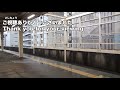 【貨物列車】本日の貨物列車　東海道本線1050番列車　today s freight train