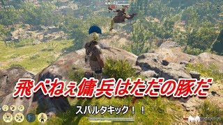 飛べねぇ傭兵はただの豚だ - アサシンクリードオデッセイ Assassin's Creed Odyssey #7