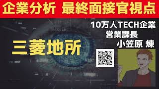 【小笠原　煉のサクッと企業分析】三菱地所