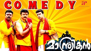 Manthrikan Malayalam Movie | Jayaram Comedy Scenes | Poonam Bajwa | Muktha George