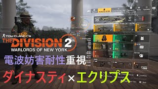 【Year2】Tom Clancy's The Division 2 ビルド記録 (ザ・サミット用/ハンター戦特化のエクリプス装備)