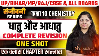 धातु और आधातु One Shot in Hindi | Chemistry Metal and Non-metal One Shot Revision 10th UP Board 2025