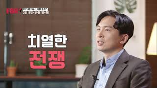 [예고] 골목상권 창업은 어떻게 달라야하는가? ㅣ EBS 비즈니스리뷰 플러스 김영준 편