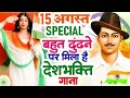 Desh Bhakti Song | Independence Day Song | Special 15 August 2025 देशभक्ति गीत | देश भक्ति गाना
