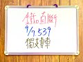 今彩539 | 9月7日(六)獨支專車【上期中36】【鐵口直斷】