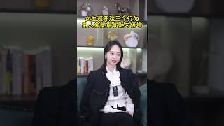 女生避开这三个行为男人会觉得你魅力倍增