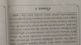 Grade 8 State Kannada:Vachanamrutha Part 1